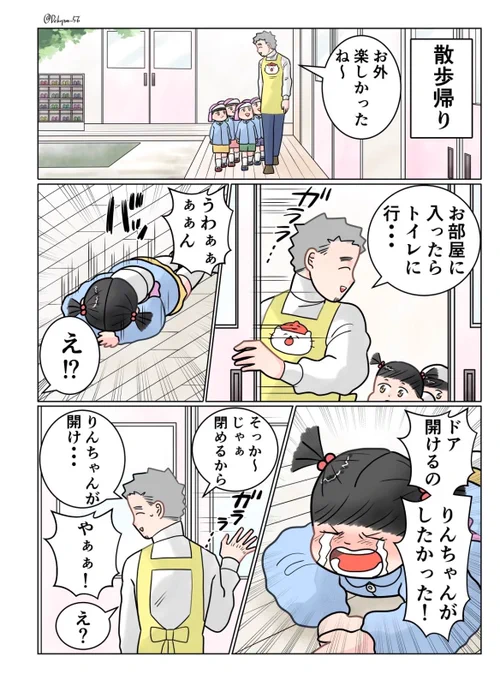 保育士実録 でこ先生

第330話 やり直す! 