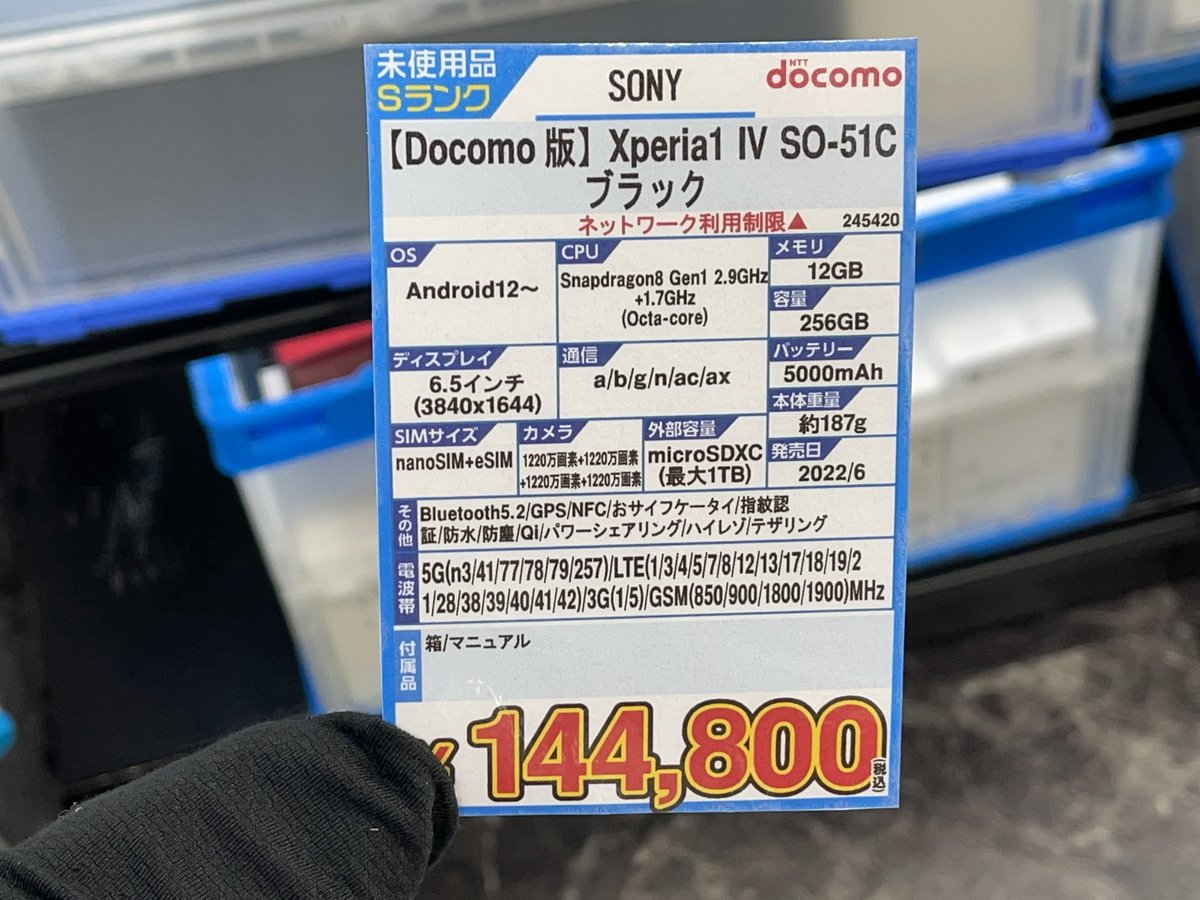 iosys_chuou's tweet photo. \\どこもばん//

【Xperia 1 IV SO-51C】
docomo版 SIMフリー
ネットワーク利用制限▲
未使用品 税込144,800円

スナドラ8Gen1
メモリ12GB
ストレージ256GB
トリプルカメラ

超広角/広角/望遠のカメラ
ZEISSレンズ採用

ちょうど買取から
やってきたのでご紹介💖

#akiba #イオシス #Xperia1IV #SO51C https://t.co/0cnv283KgX