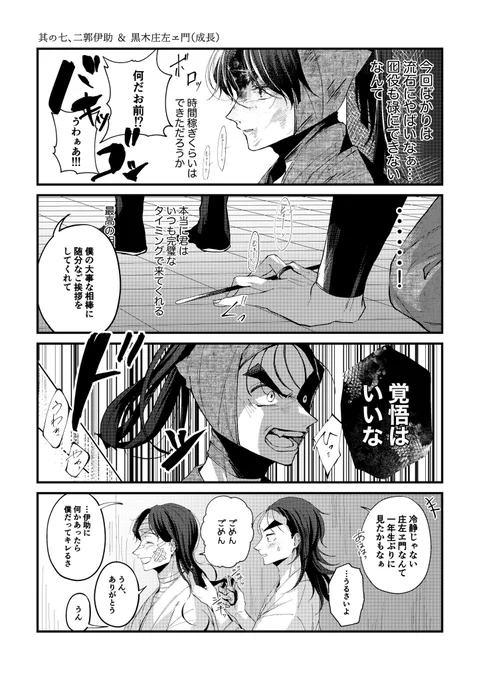一は古今漫画②
この間UPしたやつの成長版を半分

⚠️成長、年齢操作

ただの妄想です 