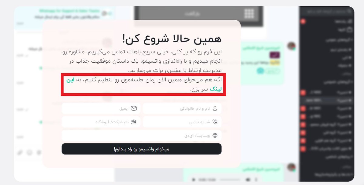 Whatsimo1's tweet photo. از امروز، لینک تنظیم آنی زمان دمو واتسیمو در سایتمون اضافه شده. با این لینک می‌تونید همونجا تقویم زمان‌های خالی ما رو ببینید و برای جلسه‌ی آشنایی و دیدن نحوه‌ی کار با واتسیمو زمانی رو انتخاب کنید.
لینک تنظیم جلسه:

https://t.co/0gYb2gpQL8
#دمو
#Whatsimo
#whatsapp https://t.co/boEzdeSPgy