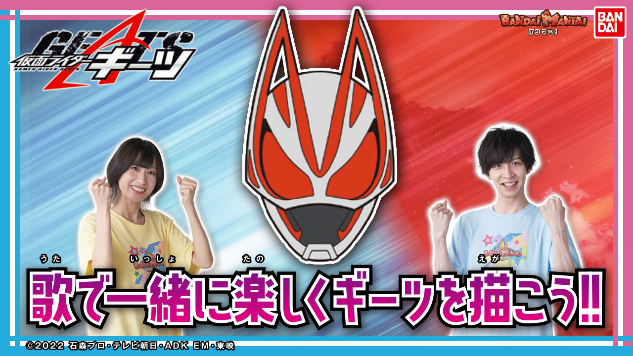 公式 Bandai Mania バンマニ 今日の動画は約1分で描ける 仮面ライダーギーツ 絵かき歌を紹介 この動画を見れば誰でも簡単に仮面ライダーギーツのイラストが描けちゃう アレンジすることでマグナムブースト ブーストマグナム エントリーレイズ
