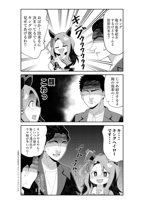 トレーナーの後輩に挨拶をするキングヘイロー
#ウマ娘 