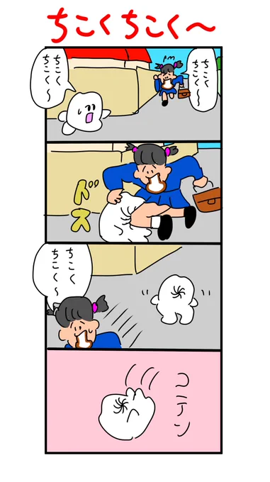 曲がり角でひざ蹴りをただ喰らうだけの歯 