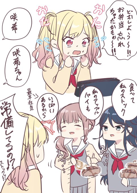 お弁当を忘れた咲希ちゃん
 #prsk_FA 