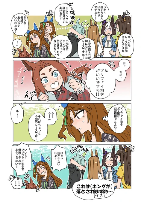 出走前のキング家 
