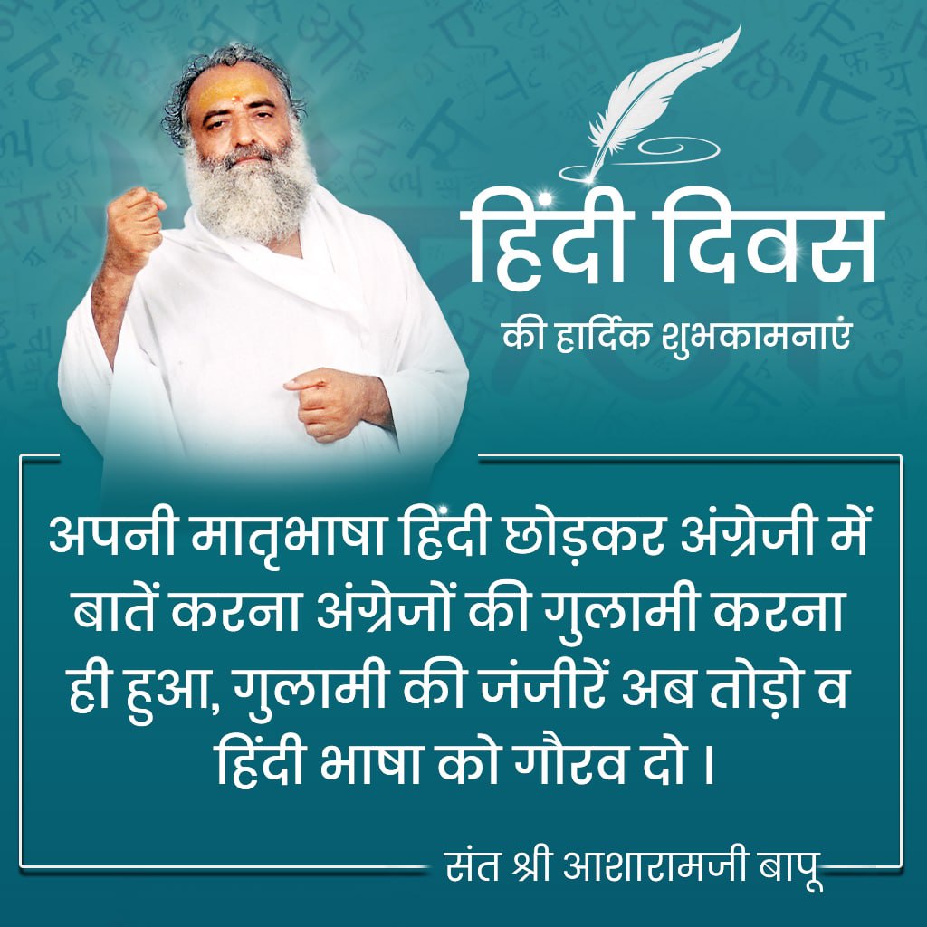 MeenaGa79506957's tweet photo. @Ashramlko Sant Shri Asharamji Bapu - " निज भाषा उन्नति अहैं, सब उन्नति को मूल, बिन निज भाषा ( हिंदी) ज्ञान के, मिटत न हिय को शूल !! तो हिंदी है हम सब हेतु
Connecting Bridge, व है 
Soul Of Indian Culture, आइए मनाएं 👇🙏😊
#HindiDiwas https://t.co/21IvzTek2K