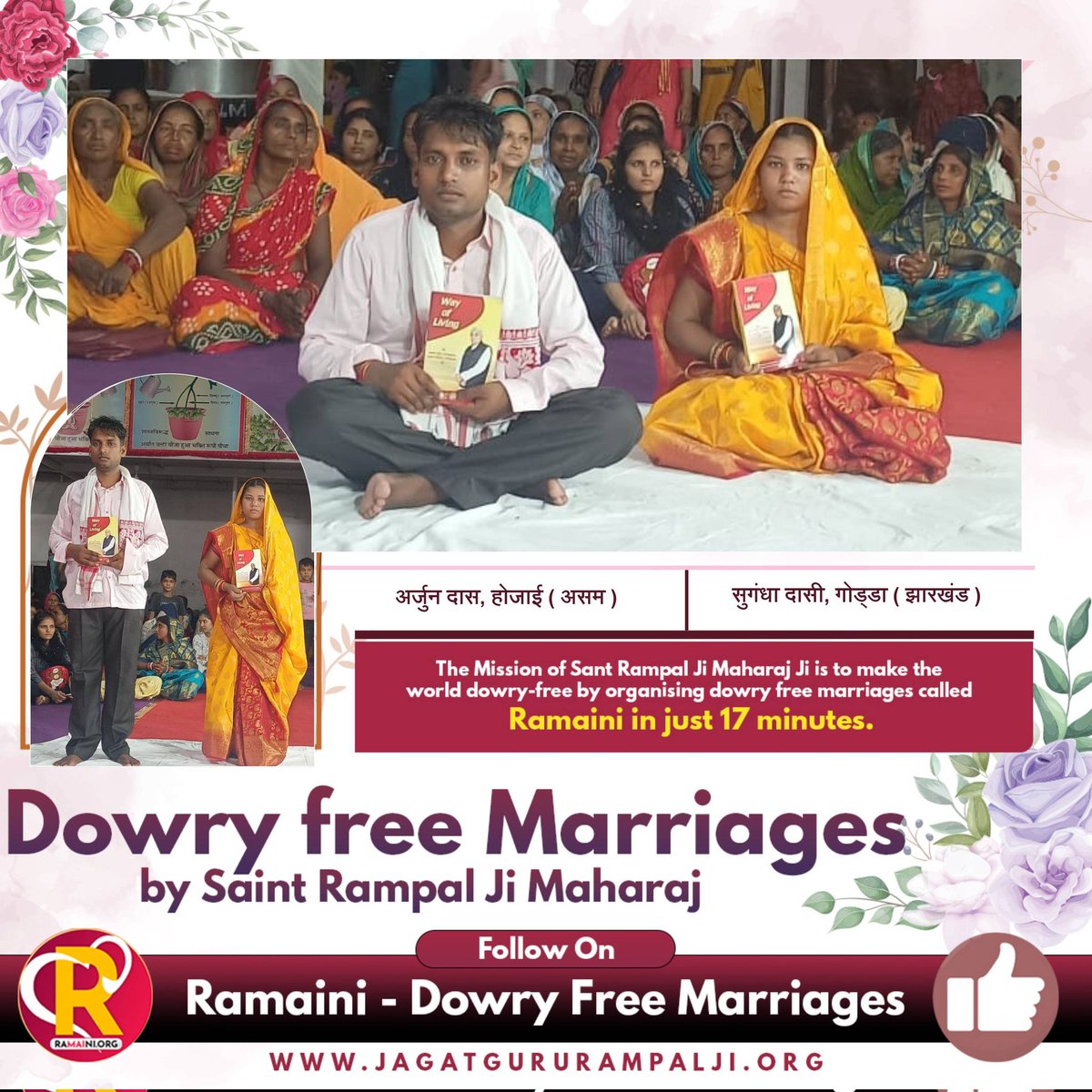 ना बैंड, ना बाराती, दहेज रहित शादी।
मात्र 17 मिनट में गुरुवाणी को साक्षी मानकर बन गए जीवनसाथी।।
#SaintRampalJi
#DowryfreeIndia
