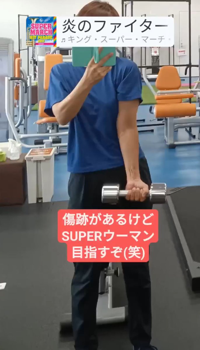 #スリムBODY
#目指せ
#かっこいい女
#努力
#継続
#やり切る
#女性経営者
#プロテイン女子
#筋肉鍛える