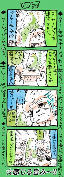 ミクウナ四コマです。 