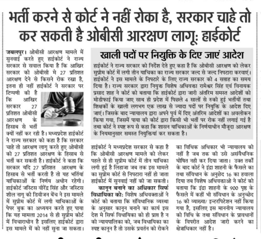 भर्ती करने से कोर्ट ने नहीं रोका तो सरकार भर्ती क्यों नहीं कर रही है..??

पिछले 4 सालों से विभागों मे लाखों पद खाली है तो उन्हे समय पर क्यों नहीं भरा गया..??

शिवराज सरकार युवाओं का भविष्य क्यों खराब कर रही है..??
<a href="/ChouhanShivraj/">Shivraj Singh Chouhan</a> <a href="/OfficeOfKNath/">Kamal Nath</a>