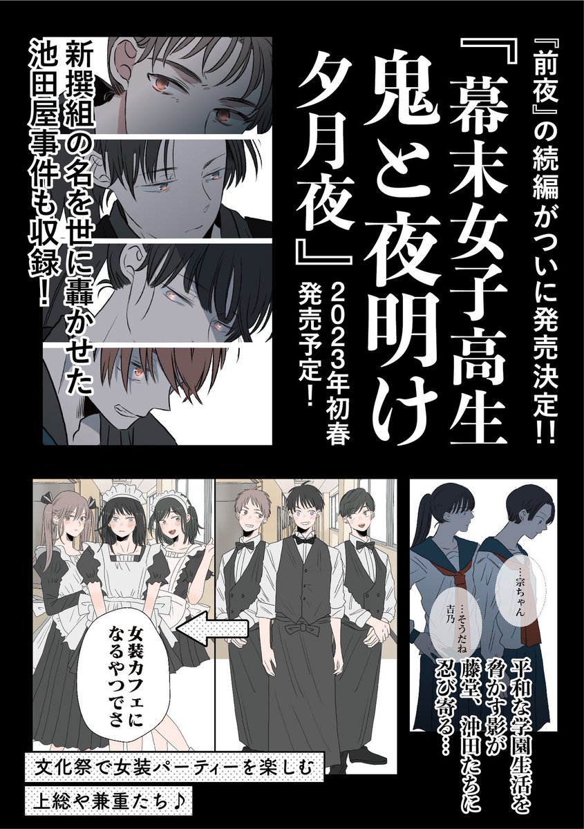 鬼と夜明け本編1巻が9月29日に発売します🌸そして、スピンオフの鬼と夜明け前夜の続きの巻で夕月夜が来年初春発売決定しました❣️こちらもよろしくお願いいたします。 