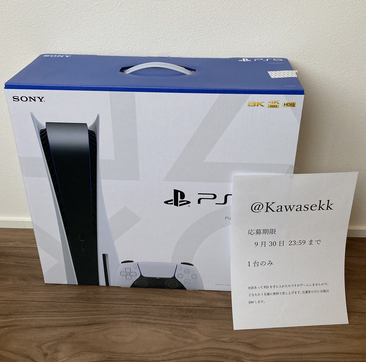 PS5本体を1名様に無料で差し上げます。開封済ですが新品未使用です

抽選応募方法
１，このツイートをリツイート
２，<a href="/Kawasekk/">カワセ係長@ランニング投資家</a> をフォロー

※期限：9月30日まで
※抽選結果は後日こちらに公表します

#PS5 #PlayStation5 #プレステ5 #PS5入荷 #PS5抽選 #プレゼント企画 #無料 #RTキャンペーン #懸賞