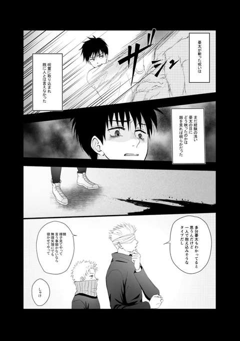 [R-18] 10月10日新刊サンプル | ニコ #pixiv 僕と君の境界線A4/48P/R18初めて人を斬った事で戸惑う憂太を励まそうと抜き合う仲になり、色々あって初えっちする本です搬入部数の参考にアンケートもよろしくお願いします 