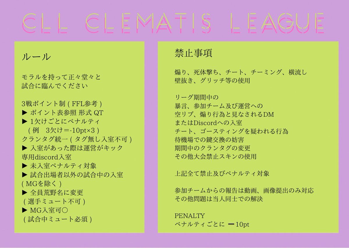 nikumarugonzo's tweet photo. 𝗖𝗹𝗲𝗺𝗮𝘁𝗶𝘀𝗟𝗲𝗮𝗴𝘂𝗲

𝗖𝗟𝗟 𝟭𝟬月度 
協賛枠募集

──────────

毎週火曜日
𝟭𝟬/𝟰 𝟭𝟬/𝟭𝟭 𝟭𝟬/𝟭𝟴 𝟭𝟬/𝟮𝟱

𝟭戦目 𝟮𝟮:𝟬𝟬 𝘀𝘁
𝟮戦目 𝟮𝟮:𝟰𝟬 𝘀𝘁
𝟯戦目 𝟮𝟯:𝟮𝟬 𝘀𝘁

クインテット
𝟭𝟴𝘁𝗲𝗮𝗺 

──────────
全協賛
𝟭枠 ¥ 𝟯𝟬𝟬𝟬
追記要確認 https://t.co/qPWo7ozxUD