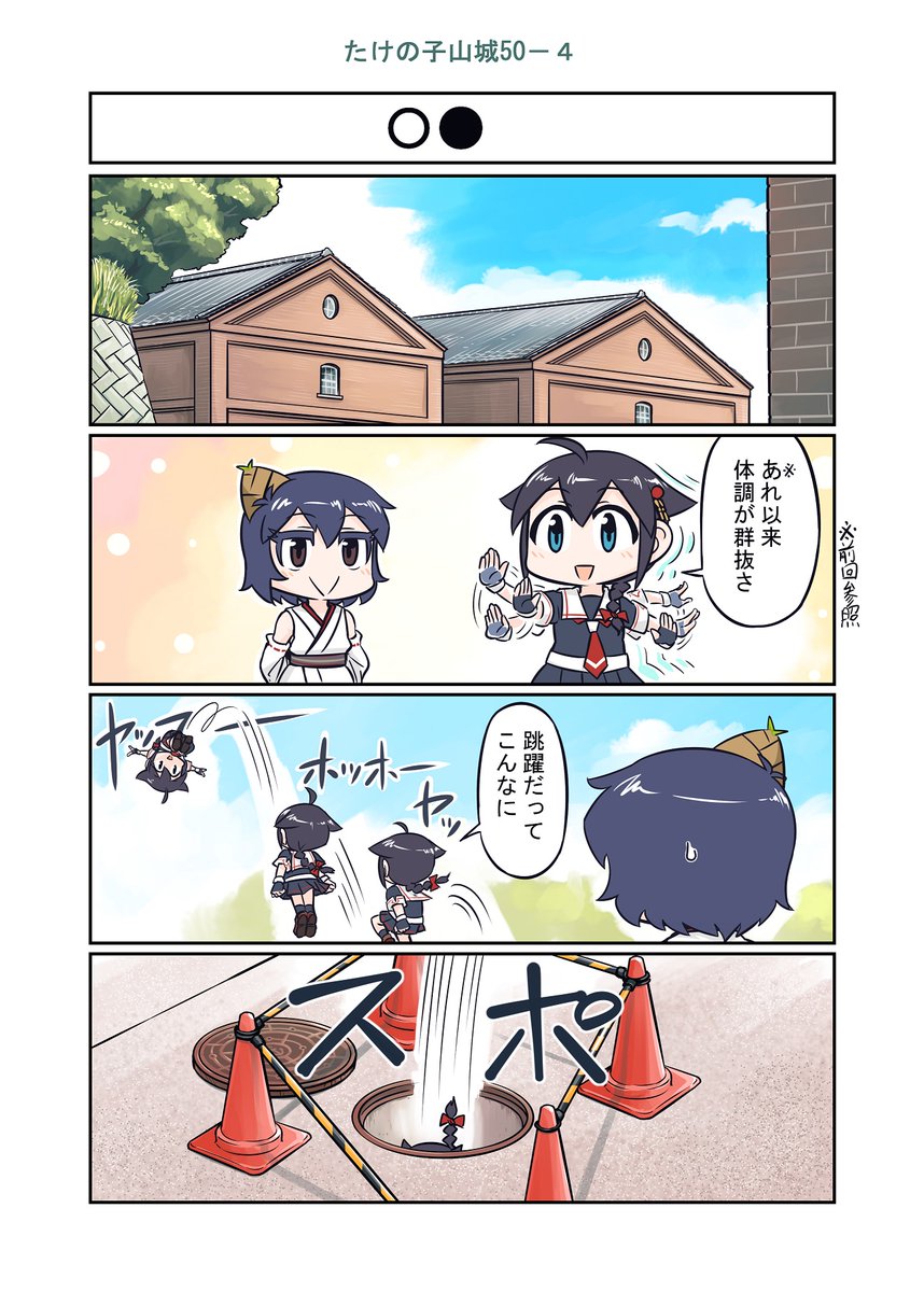 艦これ漫画 たけの子山城50-4 