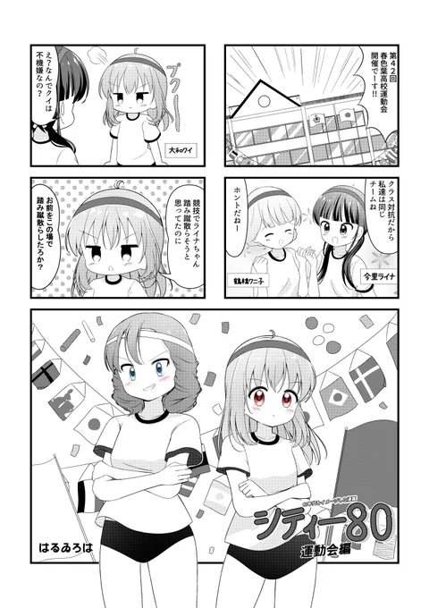 40年前にあったカモシレナイ運動会の漫画 (1/10)
#漫画が読めるハッシュタグ #創作漫画 #4コマ #オリジナル 