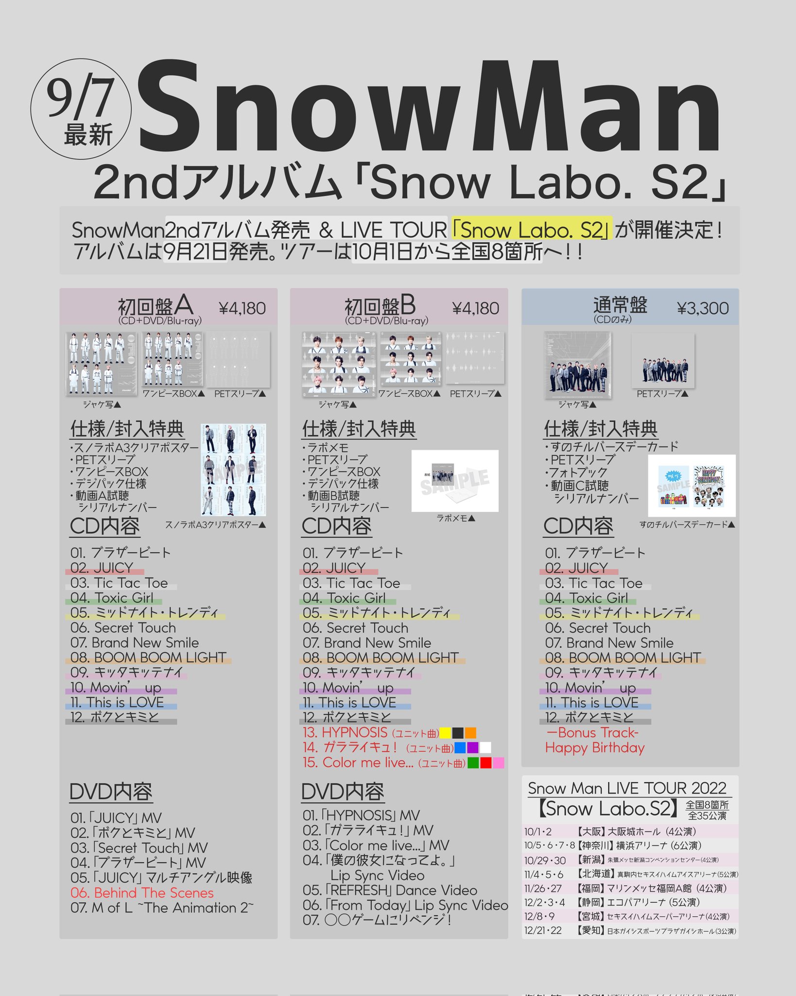 【美品】Man Labo.S2&i DO ME アルバム まとめ売り Snow Man Snow Labo. S2 アルバム - メルカリ