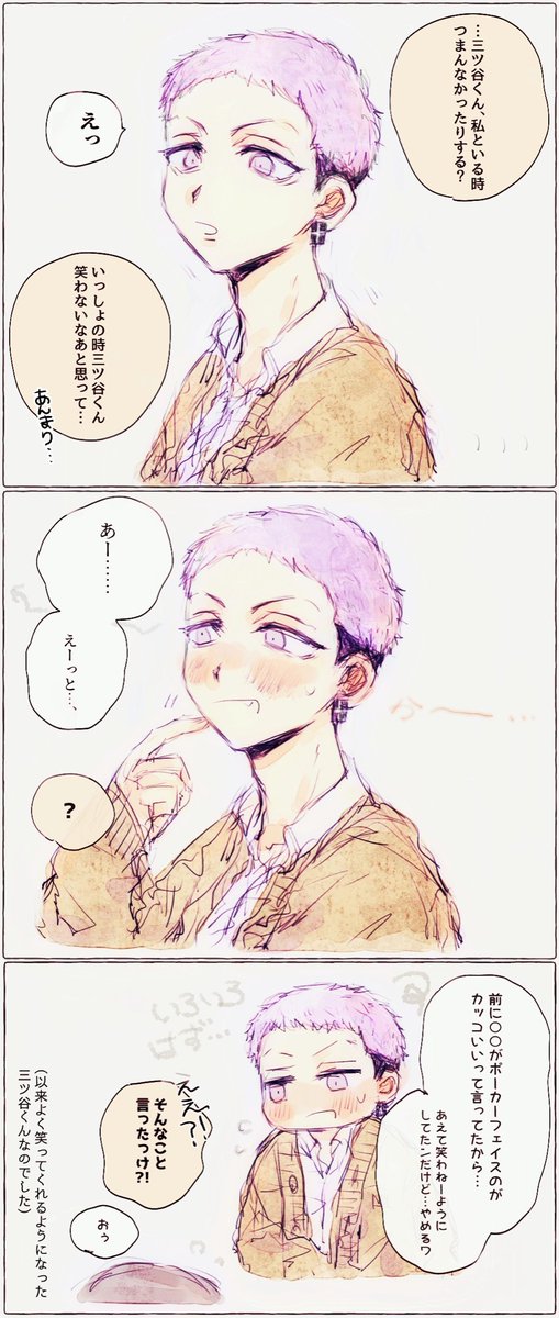 mtyくん、あんまり笑わないなって思ってたけど…?
(※夢主の姿を描いています)
#tkrvプラス 