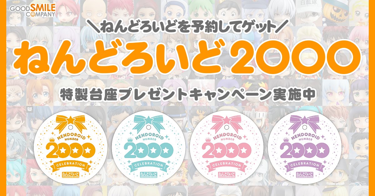 グッドスマイルカンパニー【公式】 on X:  