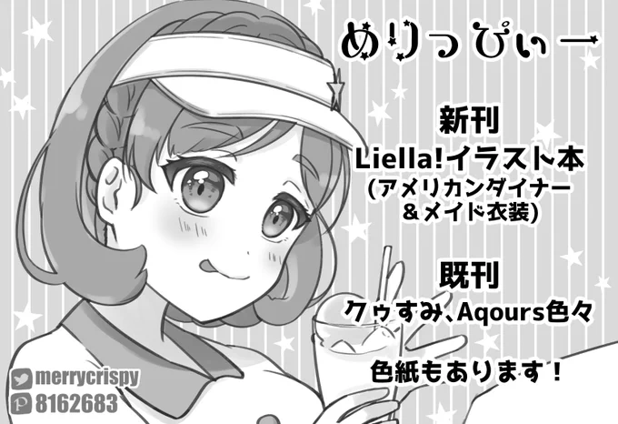 11月6日開催の #僕ラブ 申し込みました～!
ちゃんと出せるかは作画の人の頑張り次第ですが、新刊はLiellaちゃんコラボカフェ衣装のフルカラーイラスト本を予定しております💫✨ 