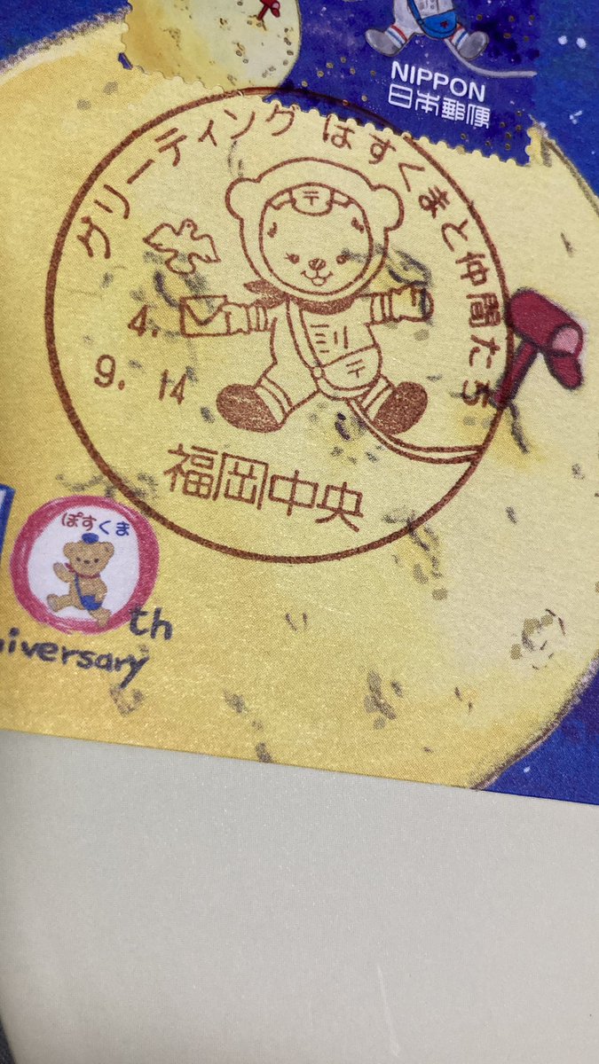 meE1TdyWRLYylyx's tweet photo. グリーティング ぽすくまと仲間たち
記念押印していただきました
切手から生まれたぽすくまのふろくでマキシカード!✨
ちょっと月面の凸凹が顔にかかってしまった💦
福岡中央郵便局の方、お忙しい中美しすぎて本当に手押し?と2度見してしまう押印、ありがとうございました🙇♂️
#maxicard
#maximumcard https://t.co/VF7jdyElC7