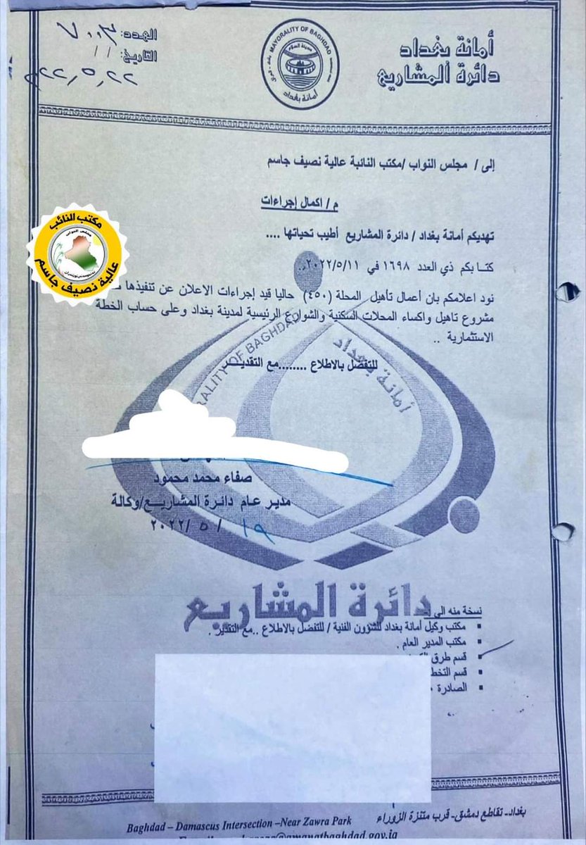 الى اهالينا في منطقة الشعلة 
محلة450
و منطقة  الحرية محلة432
 في منشورنا ادناه كتبنا الصادرة الى الجهات المعنية
ولذلك لغرض اكساء المحلات انفاً وكما مبين الغرض ادناه 
نبشركم خير ان العمل تمت المصادقة عليه وسوف باذن الله 
ثورتنا الخدمية مستمرة حتى ارتقاء دائرتنا الاتحادية بالكامل