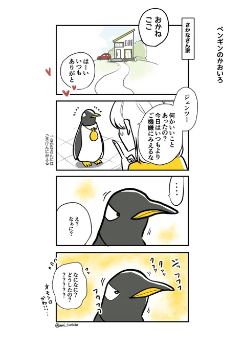 #ジェンツーきたよ 107枚め🍪
🐧まだひみつだもー

今までのおはなしはモーメントからも読めます。
https://t.co/2gOLzFAfKt
C100新刊は通販予約中
https://t.co/2PfXUmt8GO 
https://t.co/DZ8W77JqwE 