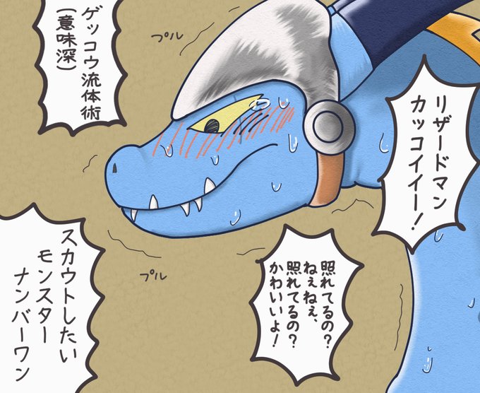 リザードマンのtwitterイラスト検索結果