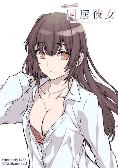 【#同居彼女 #012】もねてぃ先生作いつもの部屋着彼ワイシャツのJD彼女大きめのシャツでも止められないおっぱい…すごくいいです九重友梨佳 #あるかみかど 