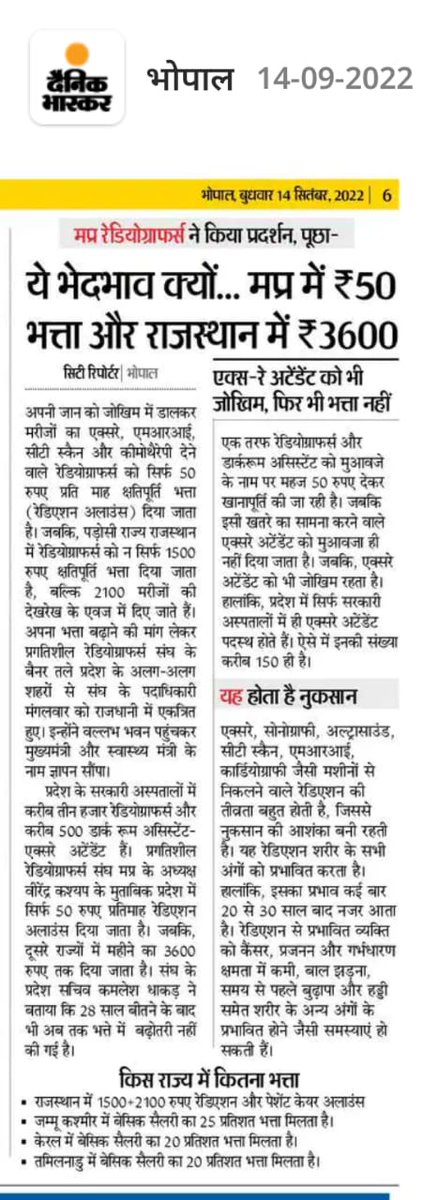 प्रगतिशील रेडियोग्राफर्स संघ म.प्र.☢️ tweet media