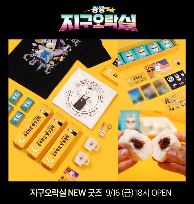 11ST_goods's tweet photo. 지구오락실 공식 굿즈 오픈 

✔ 판매기간 : 9월 16일 오후 6시~

✔  배송일정 
#우주떡집팥앙금떡 : 9월 21일부터 순차 배송 
#지구오락실굿즈 : 9월 26일부터 순차 배송 

✔ 판매링크 : https://t.co/xGPbpnApL7

#뿅뿅지구오락실 #지구오락실  #지락실 
#토롱이 #이은지 #미미 #이영지 #안유진 https://t.co/o9149nQjdF