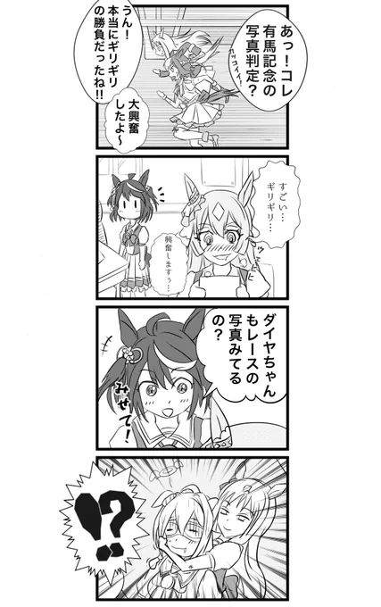 4コマ漫画を描いてみました⑧
#ウマ娘
#4コマ 