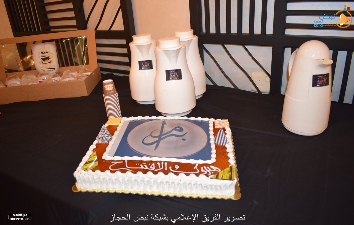 wasan_caffe's tweet photo. تحقيقاً للمسؤولية المجتمعية وإسهاماً في إبراز دوره شارك #مقهى_وسن في افتتاح #مطعم_برام بحي الصريف في محافظة #ينبع لمالكه الأستاذ فهد العمري
وسعد المقهى بالتواجد في هذه المناسبة الغالية بتوفير الضيافة للحضور والمشاركين في الافتتاح ،،

كل التوفيق للأستاذ فهد وجميع منسوبي المطعم . https://t.co/zgXt919FRO