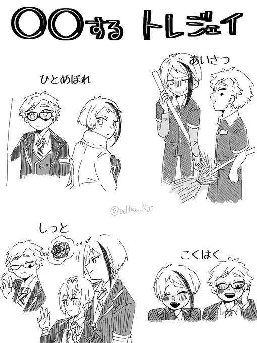 〇〇するトレジェイ① 