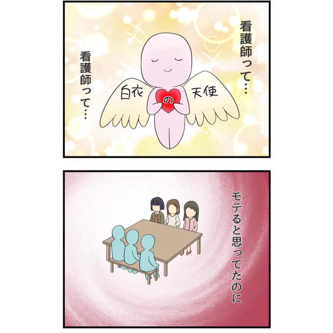 【モテ女になりたくて空回った末、予想外の人と出会った話(前編)】看護roo!
『マンガ・看護師のリアル恋愛レポ』❤️

続きは下記リンクから
https://t.co/lUfvfAn6xR

看護師さんの恋愛エピソードも募集しております!応募はこちら👇

https://t.co/xrE3ZKZdpS 