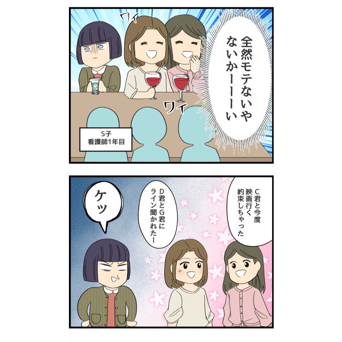 【モテ女になりたくて空回った末、予想外の人と出会った話(前編)】看護roo!
『マンガ・看護師のリアル恋愛レポ』❤️

続きは下記リンクから
https://t.co/lUfvfAn6xR

看護師さんの恋愛エピソードも募集しております!応募はこちら👇

https://t.co/xrE3ZKZdpS 