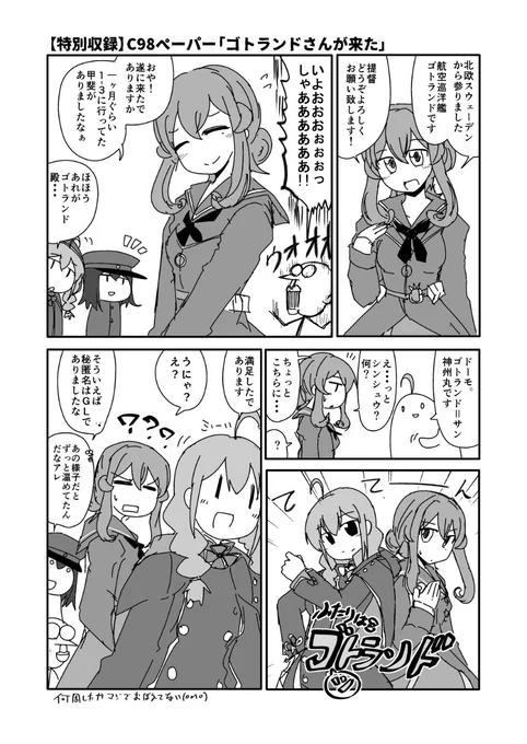 ゴトちゃんの進水日と聞いて!!(再掲 