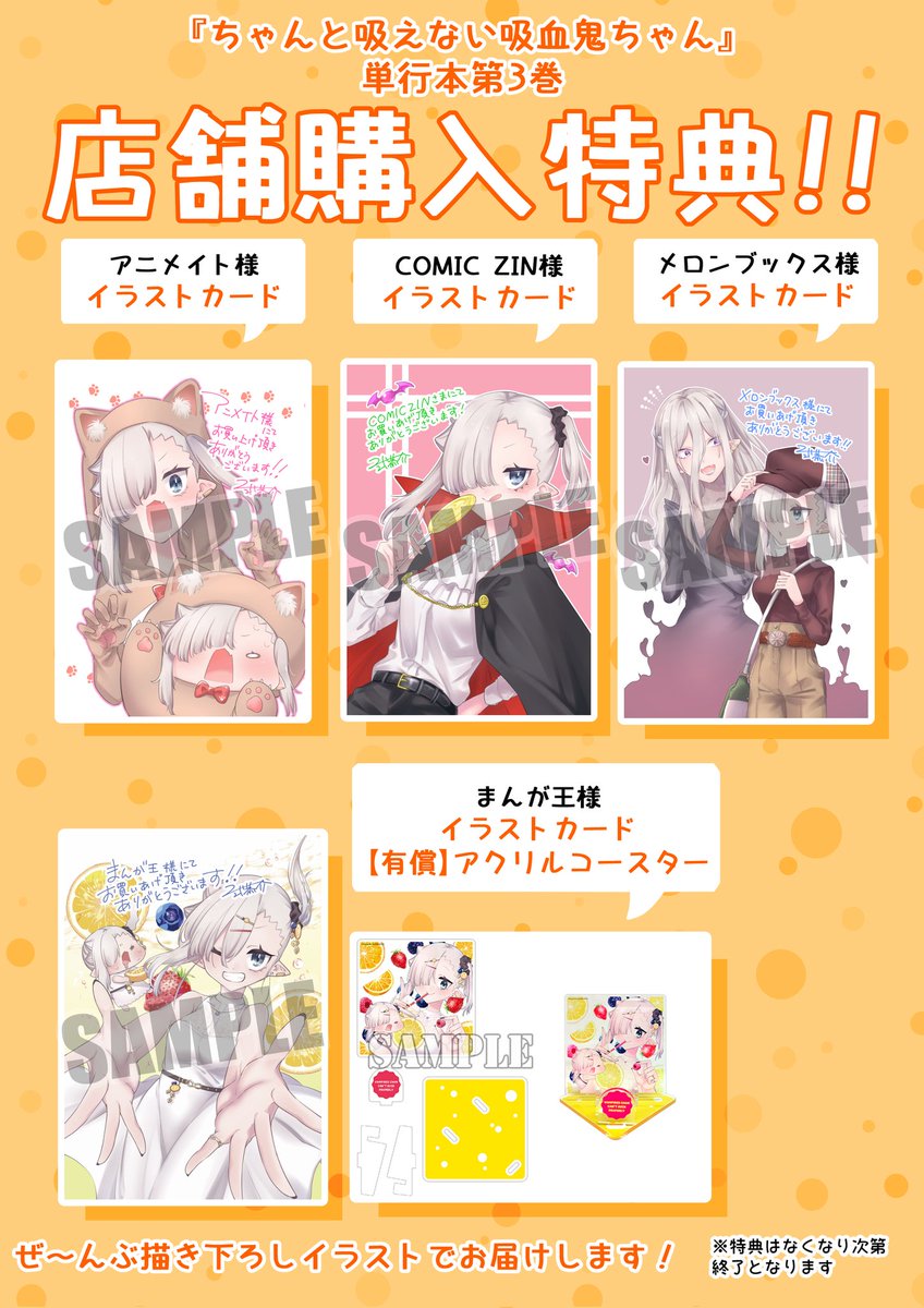 #ちゃんと吸えない吸血鬼ちゃん 単行本1〜3巻は全国書店にて発売中!🧛🍼❤️
書店特典もたくさん!フェアにも参加させていただきました!ぜひチェックしていただけたら嬉しいです😊
よろしくお願いします!✨✨
https://t.co/t9UaWeCeB8