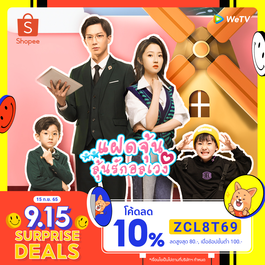 WeTVThailand's tweet photo. 🌟9.15 surprise deals🌟
ช้อปเลยที่ 👉🏻 https://t.co/lARN3oSgHE  

📌เฉพาะวันที่ 15 กันยายน นี้เท่านั้น
📍หรือจดโค้ดก่อนเลย📍
ZCL8T69 ลดทันที่ 80.- เมื่อช้อปขั้นต่ำ 100.- 

#WeTVth
#ShopeeTH 
#ShopeeSocialseller https://t.co/MSTXKyz5X6