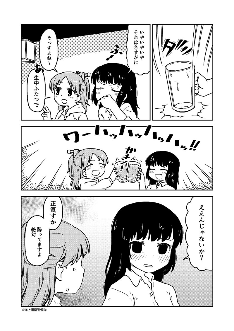 酒としまゆきとあぶくまと 
