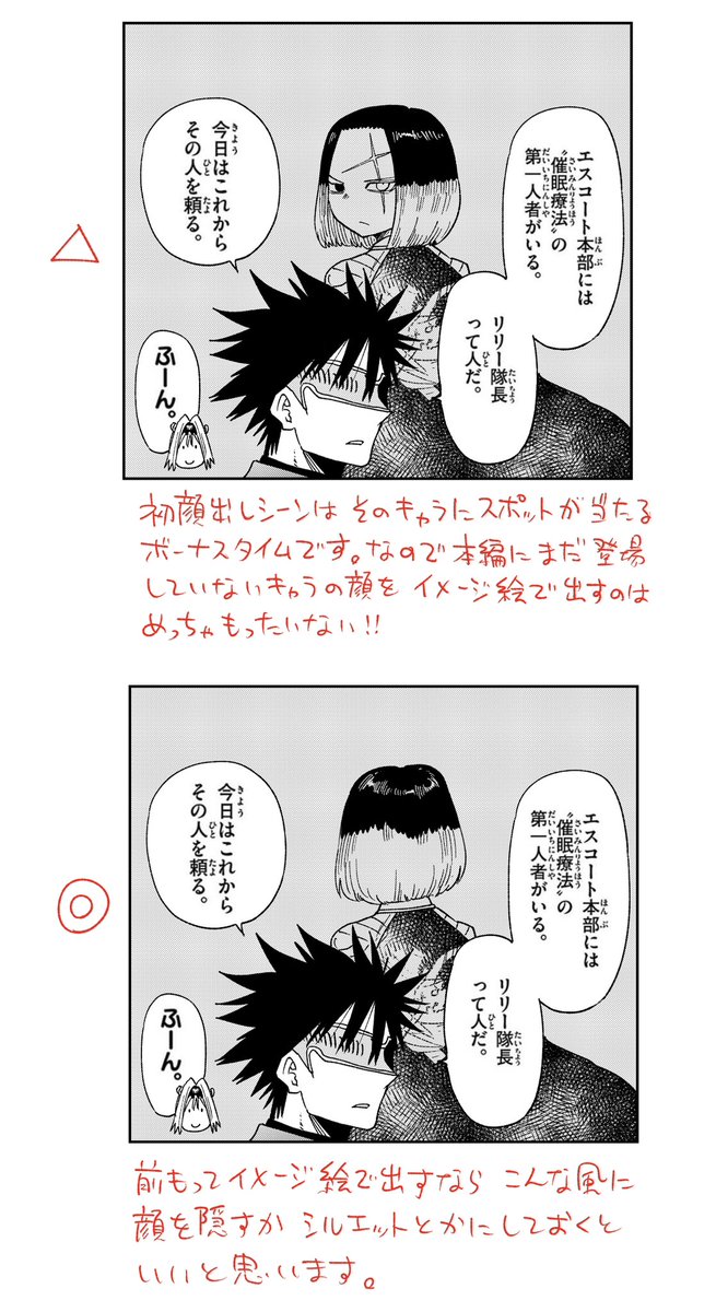 まだ未登場のキャラの顔をイメージ絵で見せちゃうのはNG?
#漫画ライフハック 