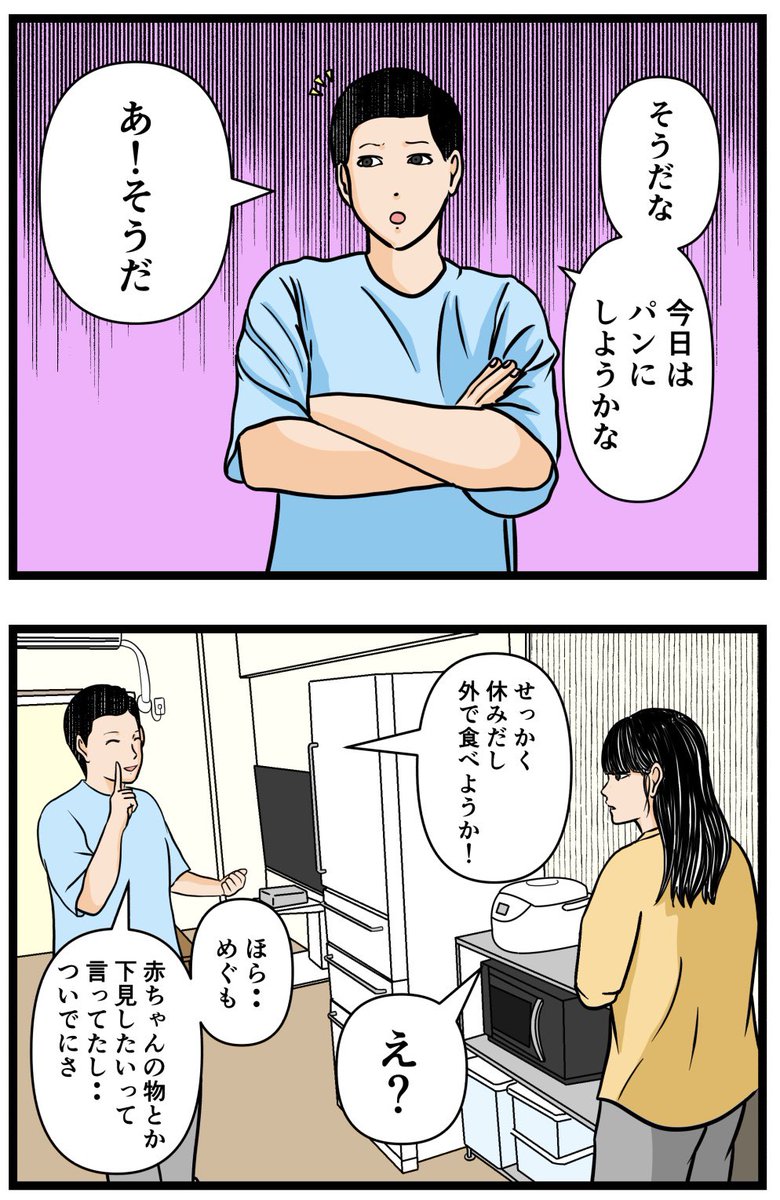 妻の私が闇堕ちした話5

#漫画 