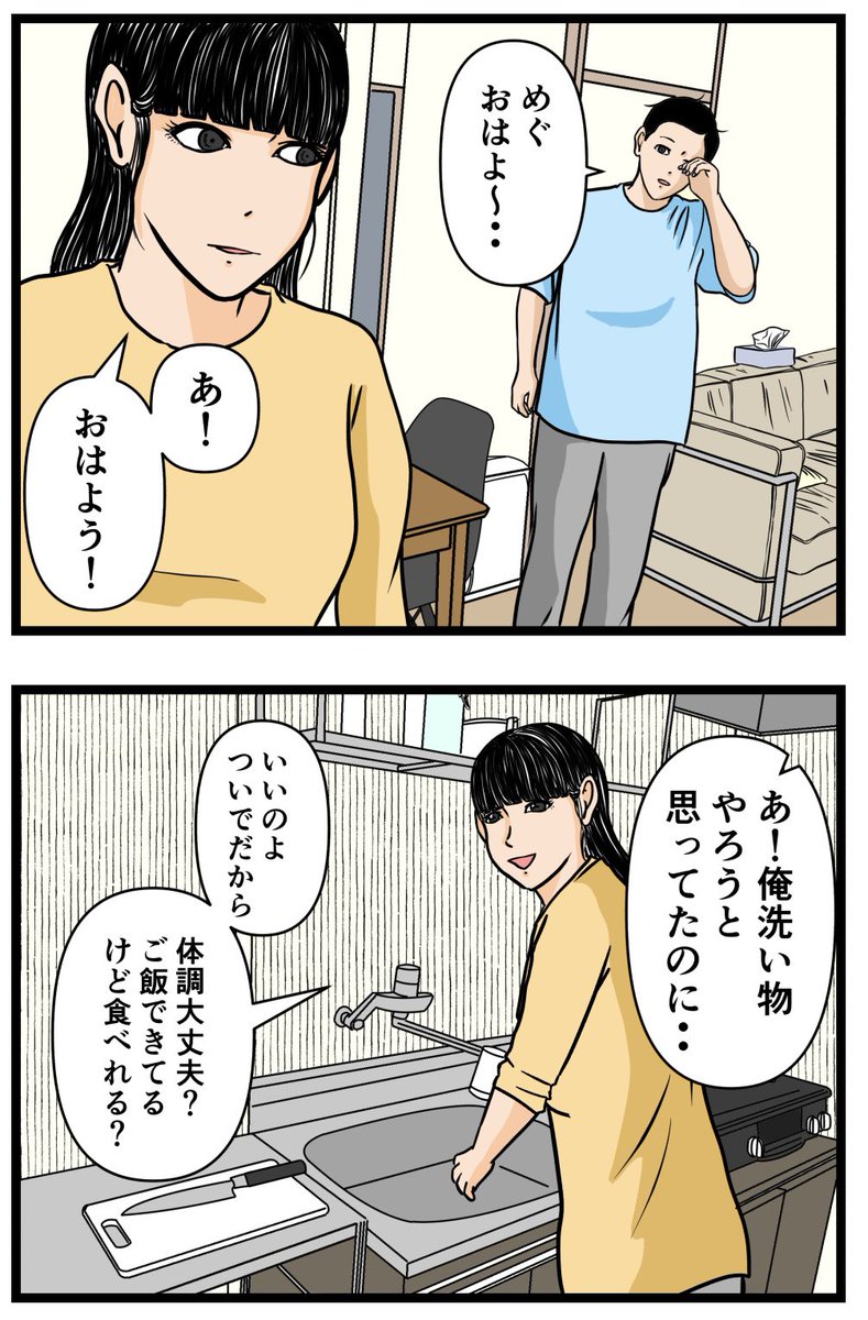 妻の私が闇堕ちした話5

#漫画 
