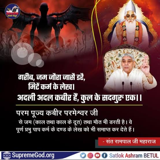 #GodMorningWednesday

गरीब, जम जौरा जासै डरे, 
मिटें कर्म के लेख | 
अदली अदल कबीर हैं, कुल के सदगुरु एक।। 
अवश्य देखें साधना टीवी 7:30-8:30 PM
Whatsapp करें +917496801825