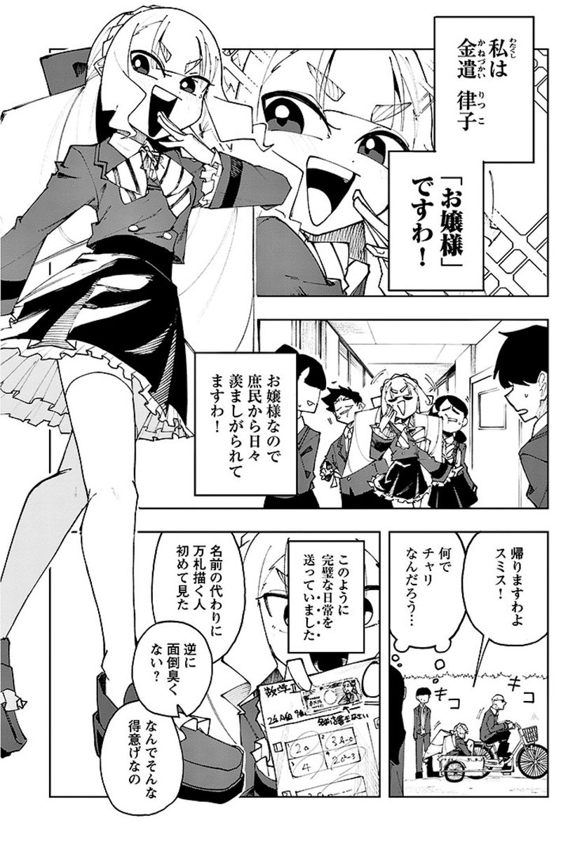 一般人エセお嬢様とガチお嬢様がタイマンバトルする話(1/9)
 #漫画が読めるハッシュタグ #創作漫画 #お嬢様 