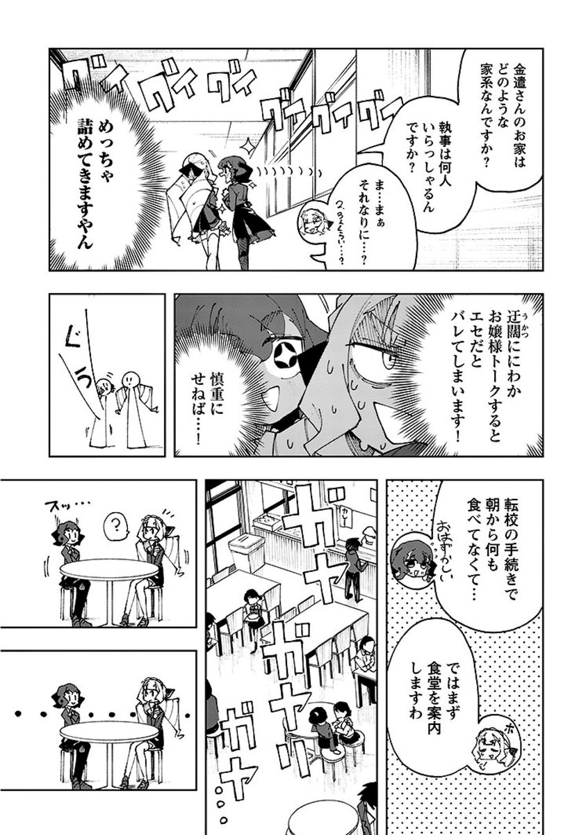 一般人エセお嬢様とガチお嬢様がタイマンバトルする話(3/9)
 #漫画が読めるハッシュタグ #創作漫画 #お嬢様 