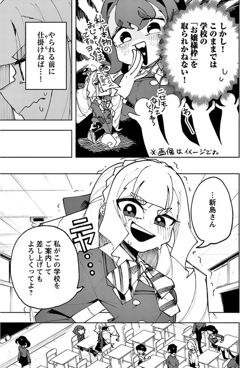 一般人エセお嬢様とガチお嬢様がタイマンバトルする話(2/9)
 #漫画が読めるハッシュタグ #創作漫画 #お嬢様 