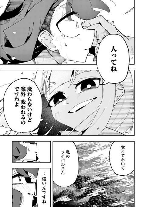 一般人エセお嬢様とガチお嬢様がタイマンバトルする話(8/9)
 #漫画が読めるハッシュタグ #創作漫画 #お嬢様 