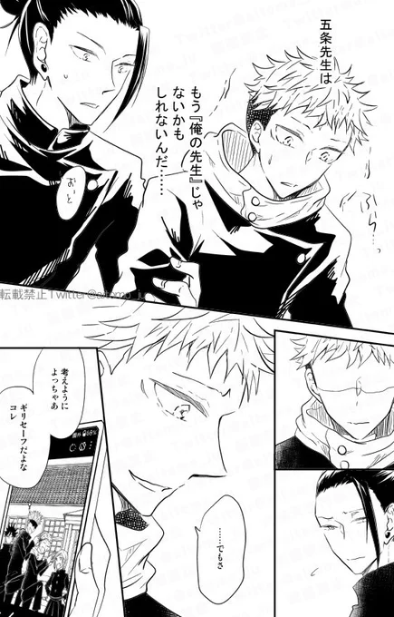 【五悠まんが連載】Amazing Travel 78

・ゆじくん10年前にタイムスリップ!
・つづきもの。平日は毎日更新!
・作品における注意書きは1を参照
・はじめから読む場合はこのツイートを遡ってください。ツリーになっています
・転載禁止。全面に転載防止の加工をしています。 