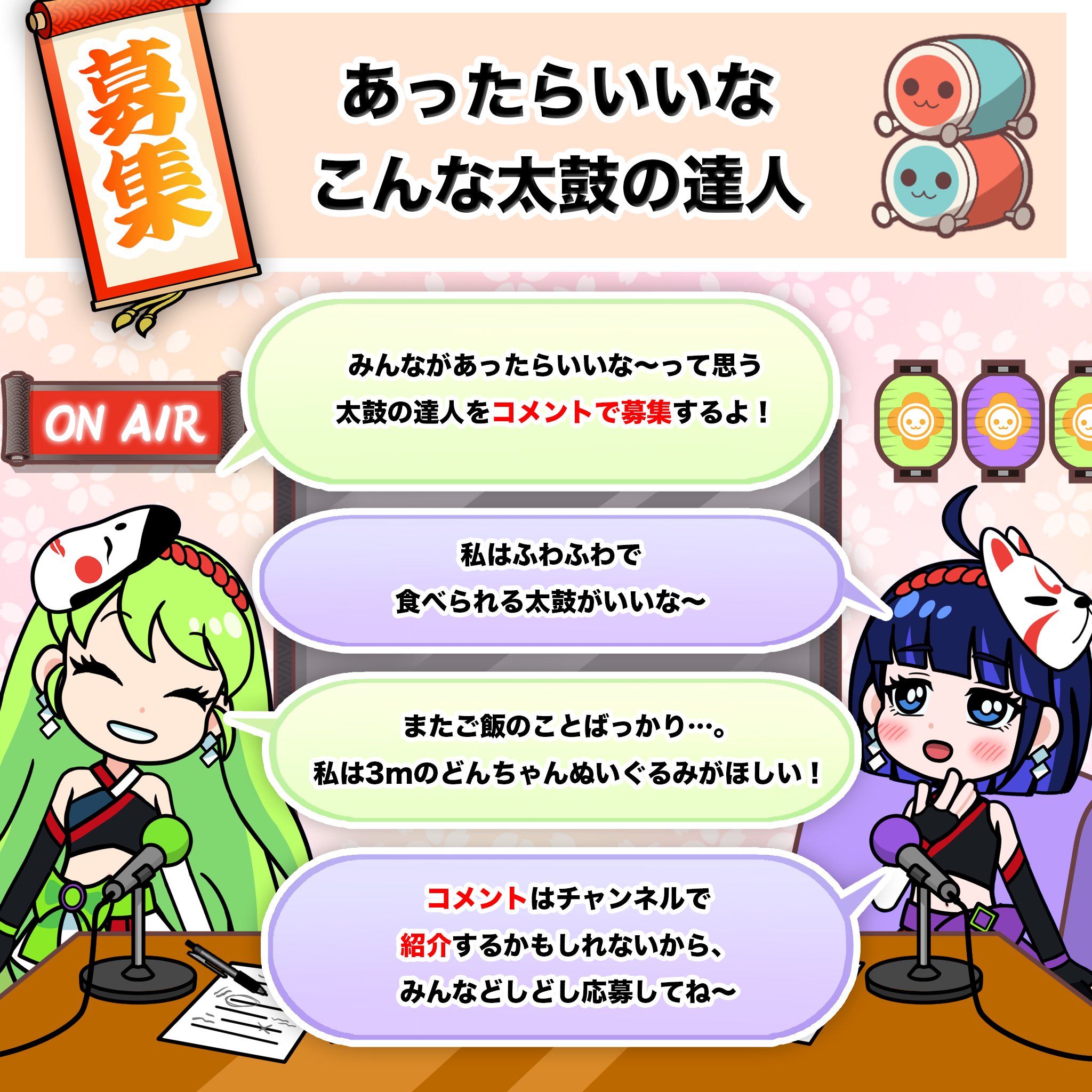 公式 太鼓の達人 総合 Taiko All Twitter